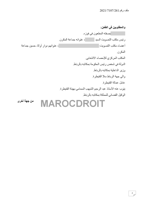 إن إختتام الإقتراع في ساعته المقررة قانونا قد يعترضه عائق ناتج عن قوة قاهرة وهذا لا يبطل بشكل تلقائي العملية الإنتخابية