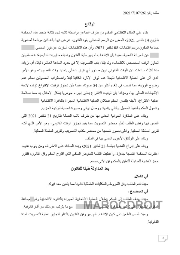 إن إختتام الإقتراع في ساعته المقررة قانونا قد يعترضه عائق ناتج عن قوة قاهرة وهذا لا يبطل بشكل تلقائي العملية الإنتخابية
