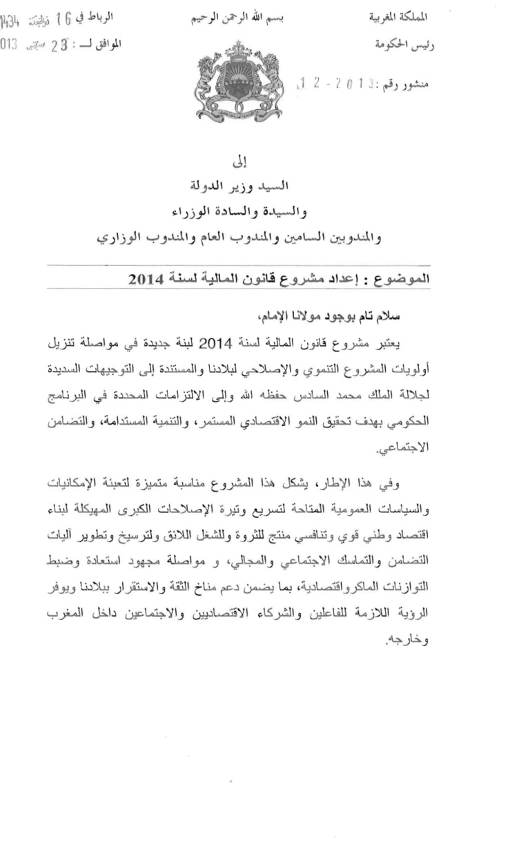 المبادئ العامة المعتمدة في تجهيز مشروع قانون المالية لسنة 2014