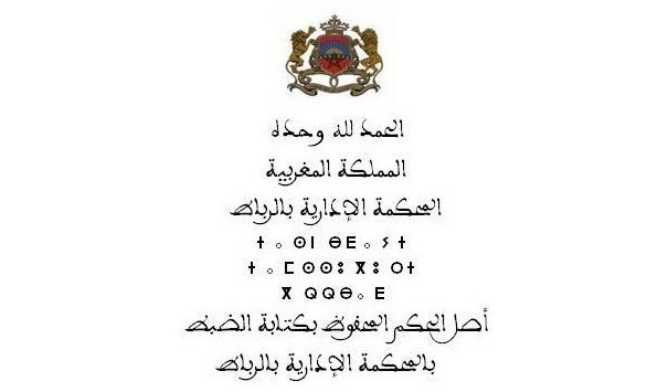 المحكمة الإدارية بالرباط: تحويل رخصة النقل لذوي الحقوق – عدم إبراز سبب الرفض – إلغاء القرار - نعم المحكمة الإدارية بالرباط: تحويل رخصة النقل لذوي الحقوق – عدم إبراز سبب الرفض – إلغاء القرار - نعم