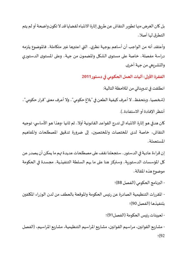 البلاغ الحكومي حول "جواز التلقيح" .. بين الشكل والمضمون