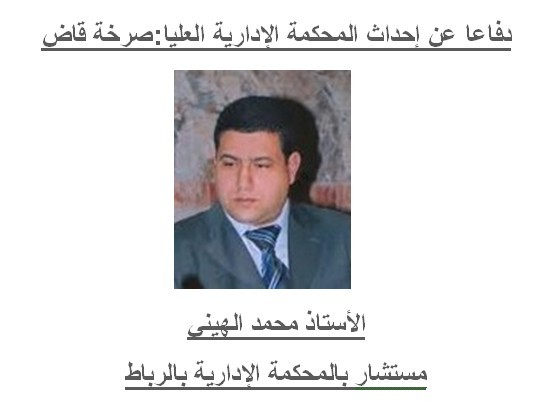 دفاعا عن إحداث المحكمة الإدارية العليا:صرخة قاض