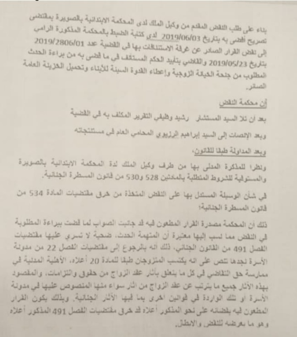 قضاء النقض: القاصر لا يعتد بإرادته في العلاقات الجنسية مع الغيرمادام المشرع اعتبره ضحية غير مكتمل التمييز واضفى عليه حماية قانونية