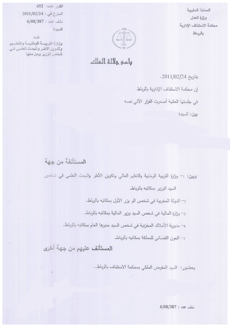 محكمة الإستئناف الإدارية بالرباط: الطعن في الأحكام المتعلقة بالإختصاص النوعي كيفما كانت الجهة المصدرة له يتم أمام محكمة النقض