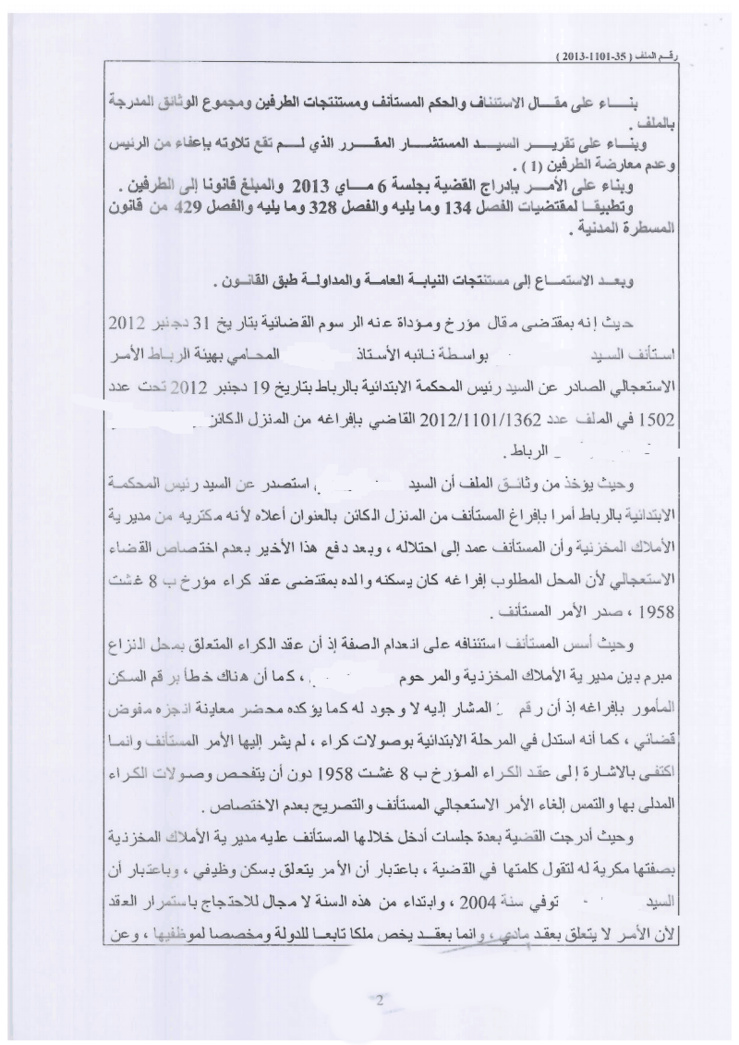 محكمة الإستئناف بالرباط: لا مجال لتقديم طلبات الإدخال في المرحلة الإستئنافية ـ نعم ـ  مسطرة إفراغ موظف ما بعد إحالته على التقاعد أو إفراغ ذوي حقوقه من السكن الوظيفي يجب ان تمارسه الجهة التي سلمته المسكن ـ نعم