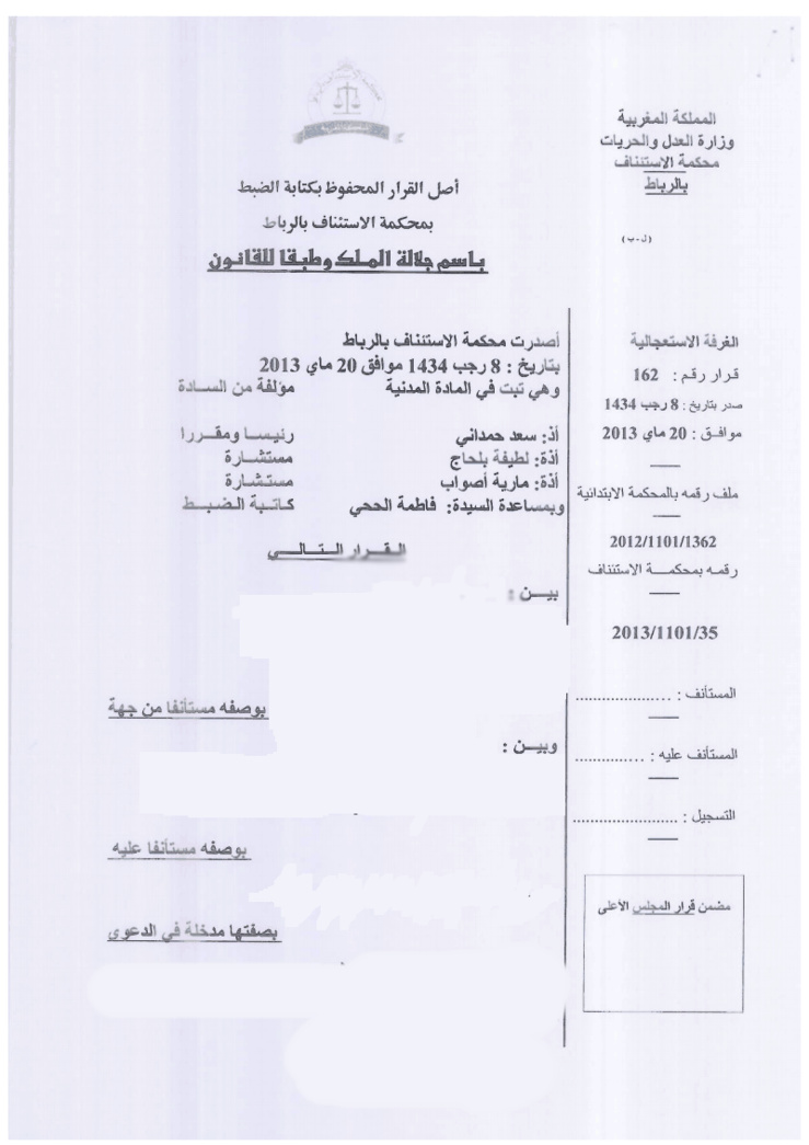 محكمة الإستئناف بالرباط: لا مجال لتقديم طلبات الإدخال في المرحلة الإستئنافية ـ نعم ـ  مسطرة إفراغ موظف ما بعد إحالته على التقاعد أو إفراغ ذوي حقوقه من السكن الوظيفي يجب ان تمارسه الجهة التي سلمته المسكن ـ نعم