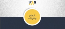 قرار مبدئي  لمحكمة النقض في نازلة مماثلة لقضية المحامي الهيني :الاستقالة لا تعتبر انقطاعا عن العمل ولا يجوز المس بالحق في التسجيل بمناسبة تقديم طلب الانتقال من طرف هيئة اخرى للمحامين