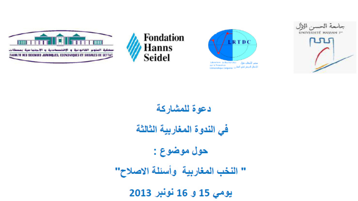 الندوة المغاربية الثالثة حول موضوع: النخب المغربية وأسسئلة الاصلاح الندوة المغاربية الثالثة حول موضوع: النخب المغربية وأسسئلة الاصلاح