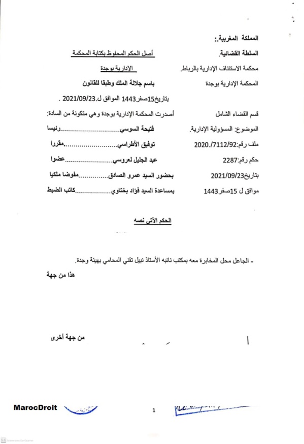 المحكمة الإدارية بوجدة تقضي بتعويض موظف بعد تعرضه لحادثة سير أثناء تنقله لحضور إجتماع وظيفي