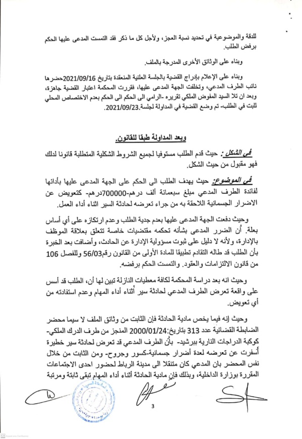 المحكمة الإدارية بوجدة تقضي بتعويض موظف بعد تعرضه لحادثة سير أثناء تنقله لحضور إجتماع وظيفي