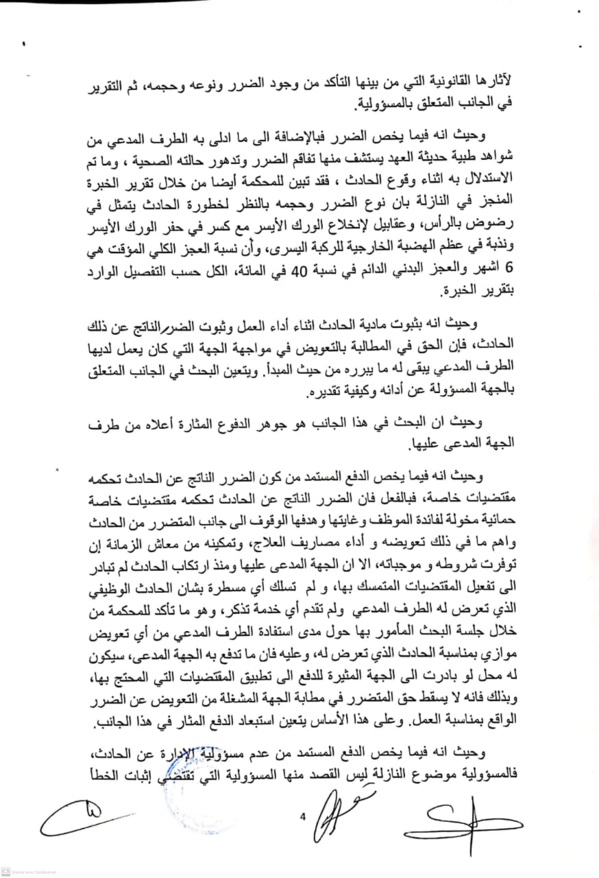 المحكمة الإدارية بوجدة تقضي بتعويض موظف بعد تعرضه لحادثة سير أثناء تنقله لحضور إجتماع وظيفي