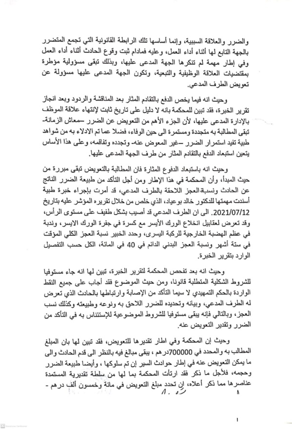 المحكمة الإدارية بوجدة تقضي بتعويض موظف بعد تعرضه لحادثة سير أثناء تنقله لحضور إجتماع وظيفي