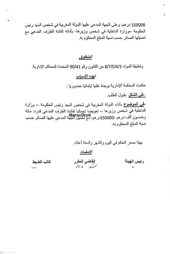 المحكمة الإدارية بوجدة تقضي بتعويض موظف بعد تعرضه لحادثة سير أثناء تنقله لحضور إجتماع وظيفي
