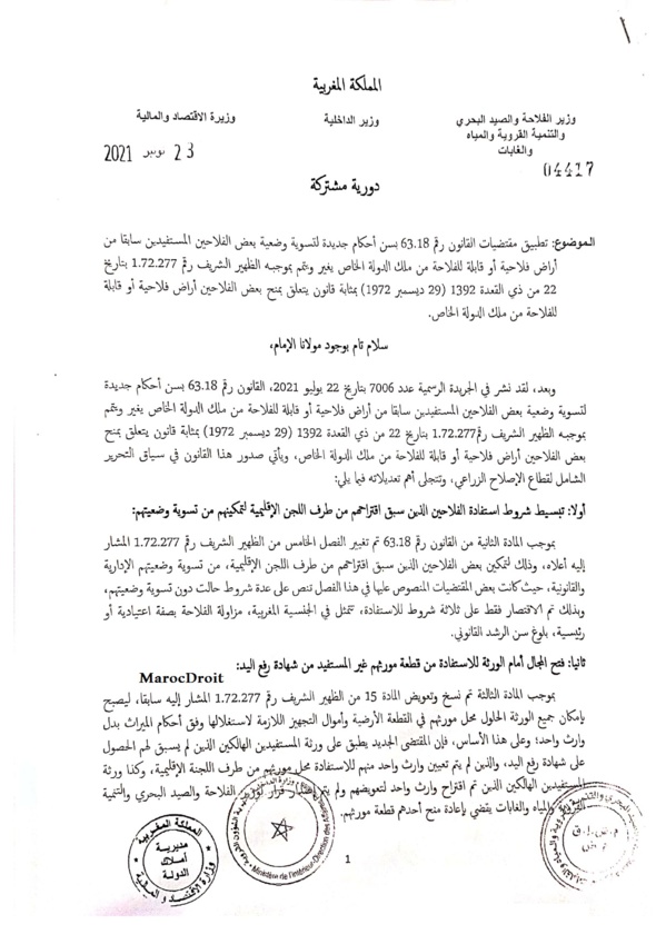 دورية مشتركة حديثة بشأن اسوية وضعية الفلاحين المستفيدين من أراضي تابعة للملك الخاص للدولة