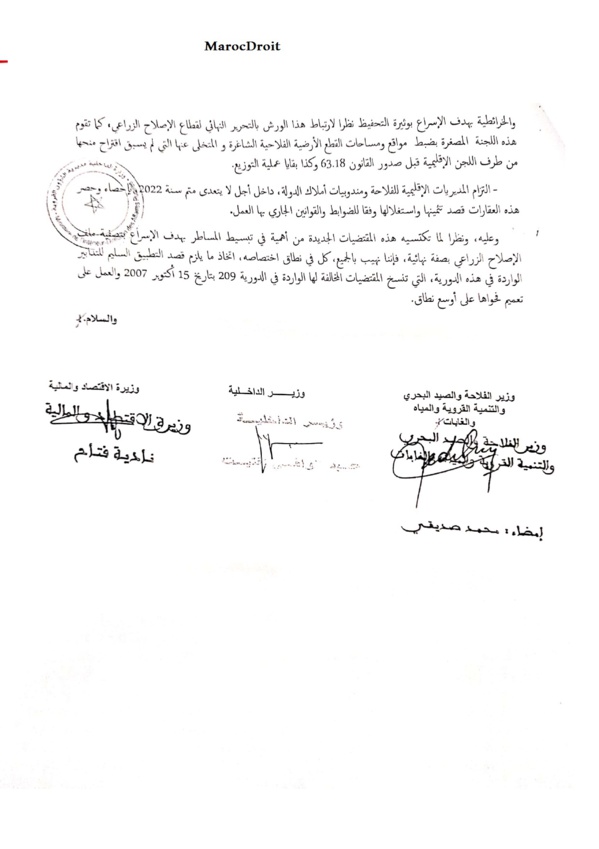 دورية مشتركة حديثة بشأن اسوية وضعية الفلاحين المستفيدين من أراضي تابعة للملك الخاص للدولة