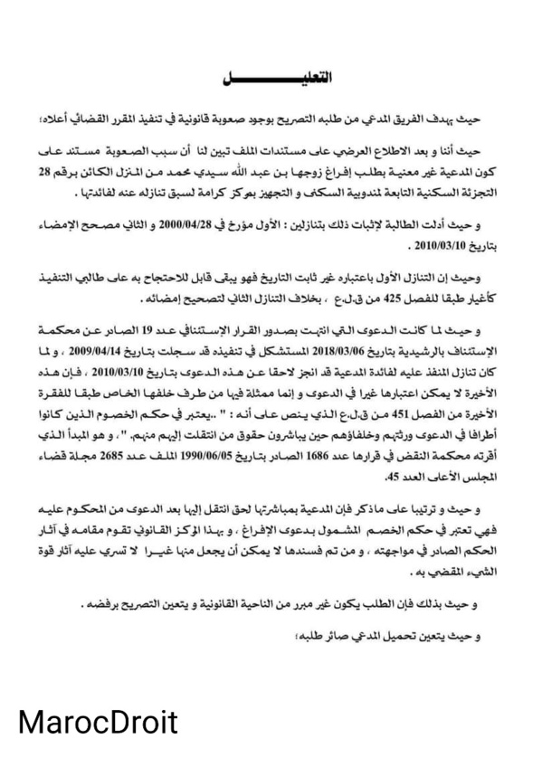 المحكمة الإبتدائية بميدلت تقضي بعدم جواز إثارة صعوبة في التنفيذ من طرف الخلف الخاص للمحكوم عليه بالإفراغ.