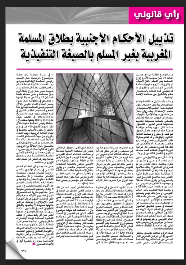 تذييل الأحكام الأجنبية بطلاق المسلمة من غير المسلم بالصيغة التنفيذية
