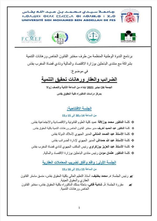 البرنامج الكامل لندوة الجمعة المقبل بفاس حول موضوع الضرائب والعقار ورهانات تحقيق التنمية