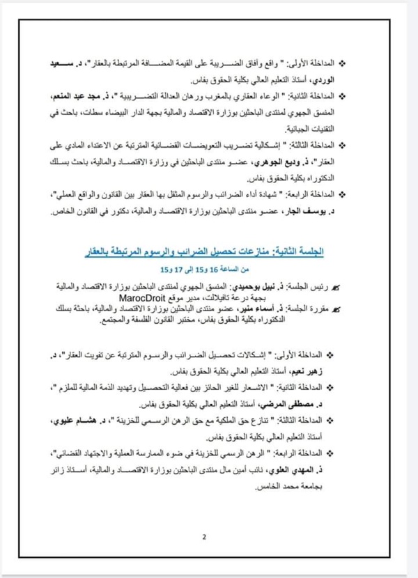 البرنامج الكامل لندوة الجمعة المقبل بفاس حول موضوع الضرائب والعقار ورهانات تحقيق التنمية