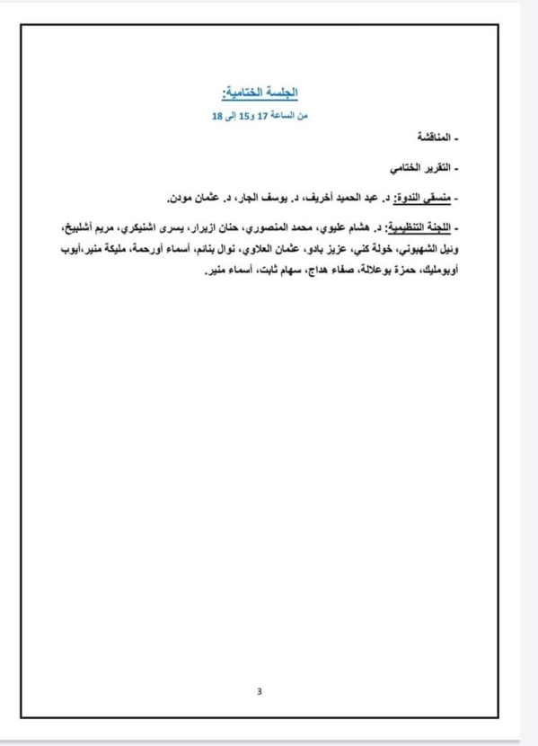 البرنامج الكامل لندوة الجمعة المقبل بفاس حول موضوع الضرائب والعقار ورهانات تحقيق التنمية