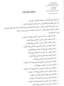 حصريا تفاصيل مستنتجات النيابة العامة المدلى بها في ملف انتقال المحامي الهيني لهيئة المحامين بالرباط