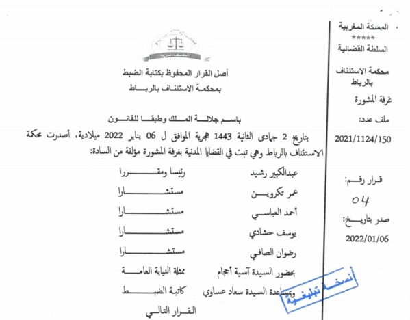 عاجل وحصري القرار القضائي الصادر عن غرفة المشورة بالرباط في قضية المحامي الهيني