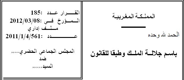 محكمة النقض: وجوب أمر الإدارة قضاء بتنفيذ التزاماتها الإدارية ـ يؤخذ بعين الإعتبار الإشهاد الصادر عن رئيس مجلس ما دامت عباراته واضحة المبنى والمعنى والإخلال بالالتزام الوراد في الإشهاد يمكن من سلوك دعوى رامية إلى تنفيذ الالتزام.  ـ نعم