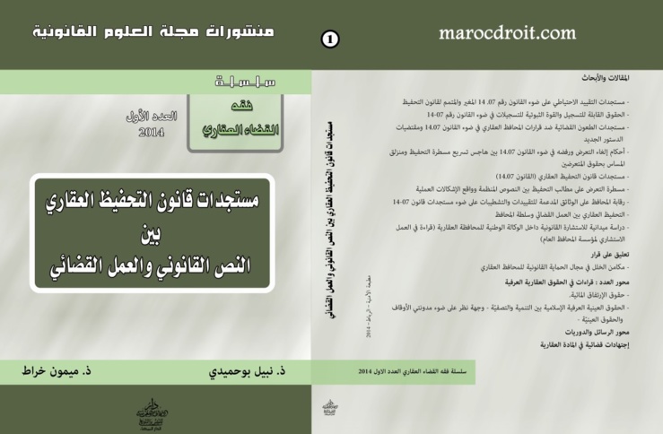 العدد الأول من سلسلة فقه القضاء الإداري و العدد الأول من سلسلة فقه القضاء العقاري العدد الأول من سلسلة فقه القضاء الإداري و العدد الأول من سلسلة فقه القضاء العقاري