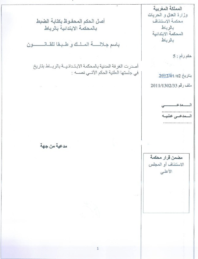 المحكمة الإبتدائية بالرباط: موضوع الدعوى يتعلق بالقيام بعمل أو الإمتناع عنه ـ طلب تحديد الغرامة التهديدية مبني على أساس ـ نعم