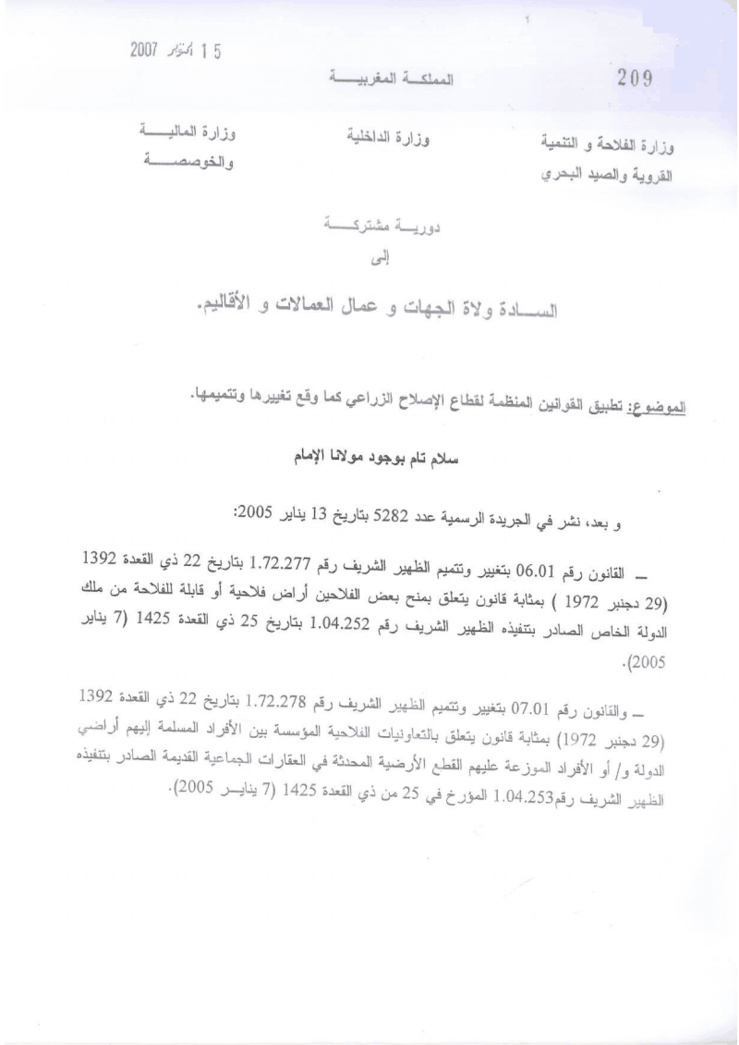 دورية مشتركة حول تطبيق القوانين المنظمة لقطاع الإصلاح الزراعي كما وقع تغييرها و تتميمها