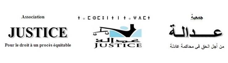 بيان جمعية عدالة حول الوقفة الوطنية للقضاة بالبذل أمام مقر وزارة العدل والحريات بيان جمعية عدالة حول الوقفة الوطنية للقضاة بالبذل أمام مقر وزارة العدل والحريات