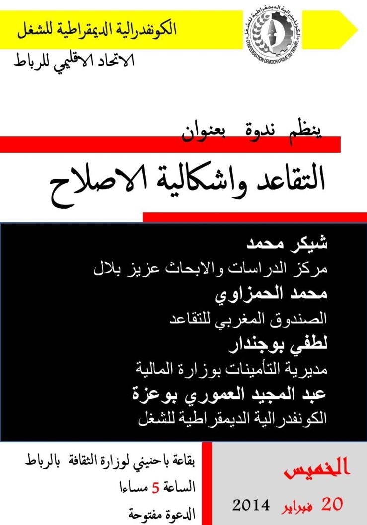 ندوة حول التقاعد واشكالية الاصلاح‎
