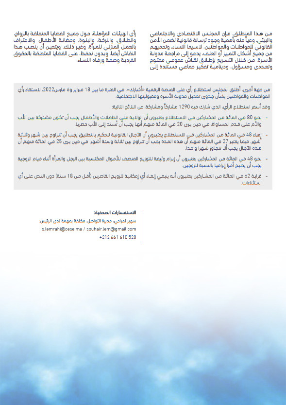 المجلس الاقتصادي والاجتماعي والبيئي يوصي بإجراء مراجعة طموحة لمدونة الأسرة، كفيلة بحماية النساء وضمان حقوقهن المجلس الاقتصادي والاجتماعي والبيئي يوصي بإجراء مراجعة طموحة لمدونة الأسرة، كفيلة بحماية النساء وضمان حقوقهن