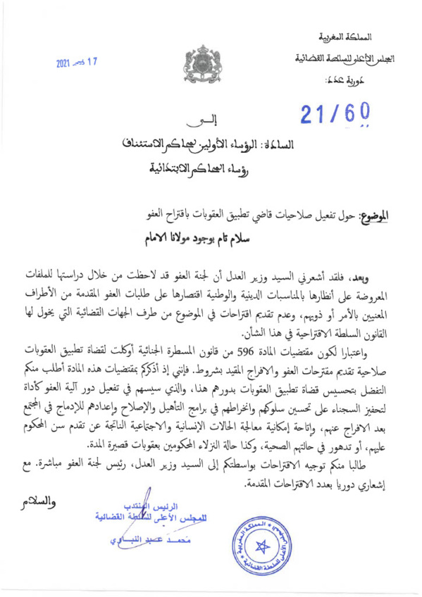 دورية حول تفعيل صلاحيات قاضي تطبيق العقوبات باقتراح العفو
