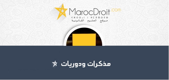 دورية حول تفعيل صلاحيات قاضي تطبيق العقوبات باقتراح العفو