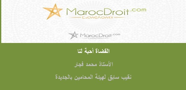 القضاة أحبة لنا بقلم الأستاذ محمد فجار القضاة أحبة لنا بقلم الأستاذ محمد فجار