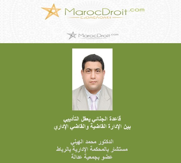 قاعدة الجنائي يعقل التأديبي بين الإدارة القاضية والقاضي الإداري الدكتور محمد الهيني قاعدة الجنائي يعقل التأديبي بين الإدارة القاضية والقاضي الإداري الدكتور محمد الهيني
