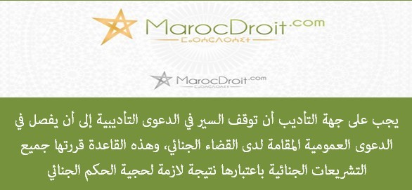 قاعدة الجنائي يعقل التأديبي بين الإدارة القاضية والقاضي الإداري الدكتور محمد الهيني قاعدة الجنائي يعقل التأديبي بين الإدارة القاضية والقاضي الإداري الدكتور محمد الهيني