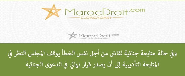 قاعدة الجنائي يعقل التأديبي بين الإدارة القاضية والقاضي الإداري الدكتور محمد الهيني قاعدة الجنائي يعقل التأديبي بين الإدارة القاضية والقاضي الإداري الدكتور محمد الهيني