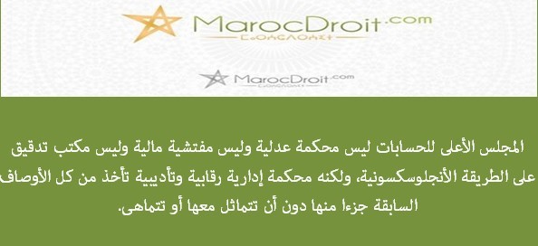 ما بعد التقرير السنوي الأخير للمجلس الأعلى للحسابات بقلم الدكتور محمد براو ما بعد التقرير السنوي الأخير للمجلس الأعلى للحسابات بقلم الدكتور محمد براو