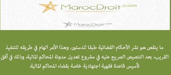 ما بعد التقرير السنوي الأخير للمجلس الأعلى للحسابات بقلم الدكتور محمد براو ما بعد التقرير السنوي الأخير للمجلس الأعلى للحسابات بقلم الدكتور محمد براو