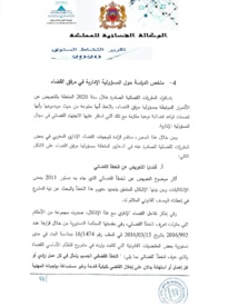 ملخص دراسة رسمية حول المسؤولية الإدارية في مرفق القضاء