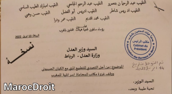 مراسلة وجهت لوزير العدل من قبل رؤساء جمعية هيئات المحامين سابقا بشأن فتح مكاتب محاماة اسرائيلية بالمغرب