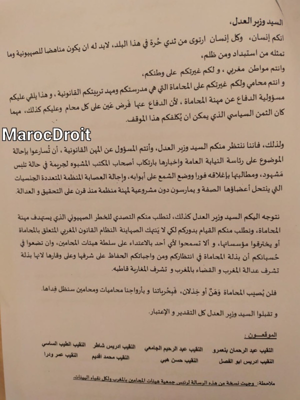 مراسلة وجهت لوزير العدل من قبل رؤساء جمعية هيئات المحامين سابقا بشأن فتح مكاتب محاماة اسرائيلية بالمغرب