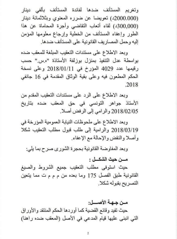 قضاء النقض: دخول الزوجة إلى مواقع إباحية بواسطة جهاز الحاسوب ليس من قبيل الخيانة الزوجية و لا الاخلال بواجب الإخلاص ذلك أنه لا يمثل سوى سلوكا خاصا بها لم يخرج إلى العلن حتى يمكن القول بشأنه أنه نتج عنه انتقاص من الحقوق الزوجية أو أذى للزوج