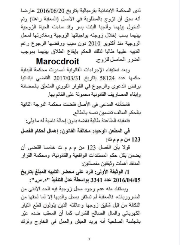 قضاء النقض: دخول الزوجة إلى مواقع إباحية بواسطة جهاز الحاسوب ليس من قبيل الخيانة الزوجية و لا الاخلال بواجب الإخلاص ذلك أنه لا يمثل سوى سلوكا خاصا بها لم يخرج إلى العلن حتى يمكن القول بشأنه أنه نتج عنه انتقاص من الحقوق الزوجية أو أذى للزوج