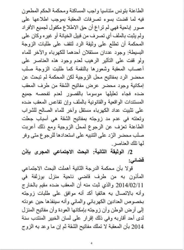 قضاء النقض: دخول الزوجة إلى مواقع إباحية بواسطة جهاز الحاسوب ليس من قبيل الخيانة الزوجية و لا الاخلال بواجب الإخلاص ذلك أنه لا يمثل سوى سلوكا خاصا بها لم يخرج إلى العلن حتى يمكن القول بشأنه أنه نتج عنه انتقاص من الحقوق الزوجية أو أذى للزوج