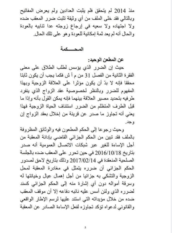 قضاء النقض: دخول الزوجة إلى مواقع إباحية بواسطة جهاز الحاسوب ليس من قبيل الخيانة الزوجية و لا الاخلال بواجب الإخلاص ذلك أنه لا يمثل سوى سلوكا خاصا بها لم يخرج إلى العلن حتى يمكن القول بشأنه أنه نتج عنه انتقاص من الحقوق الزوجية أو أذى للزوج