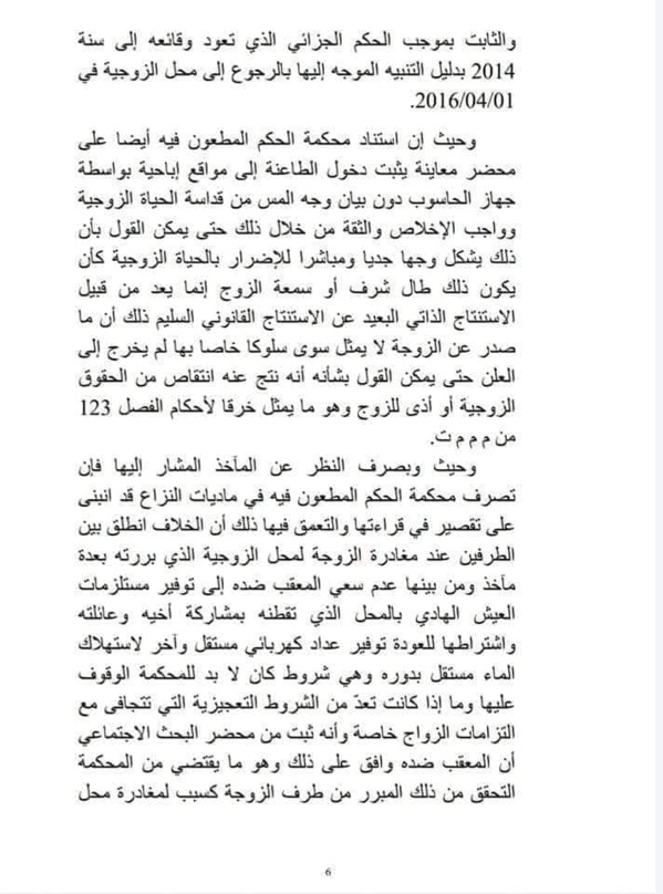 قضاء النقض: دخول الزوجة إلى مواقع إباحية بواسطة جهاز الحاسوب ليس من قبيل الخيانة الزوجية و لا الاخلال بواجب الإخلاص ذلك أنه لا يمثل سوى سلوكا خاصا بها لم يخرج إلى العلن حتى يمكن القول بشأنه أنه نتج عنه انتقاص من الحقوق الزوجية أو أذى للزوج