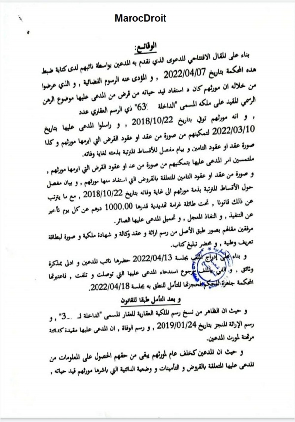 القضاء الإستعجالي التجاري يلزم البنك تسليم ورثة الزبون جميع وثائق عقد القرض المبرم قيد حياته بعد رفض البنك تسليم تلك الوثائق 